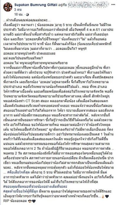 ครอบครัวสุดเศร้าสูญเสียหลานสาวในวัย 5 ขวบ