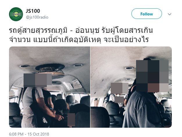 รถตู้รับผู้โดยสารเกิน ยืนโหน-อัดแน่นเอียด