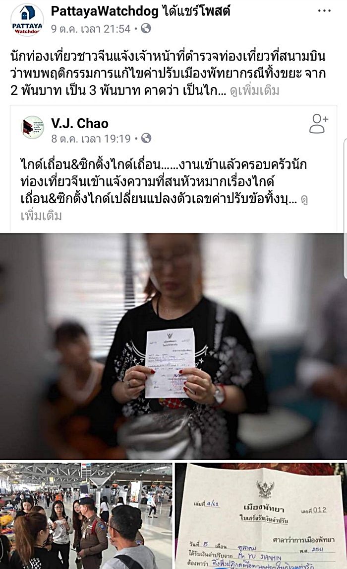ทัวร์จีนร้องตำรวจถูก ไกด์แก้ไขค่าปรับทิ้งขยะ
