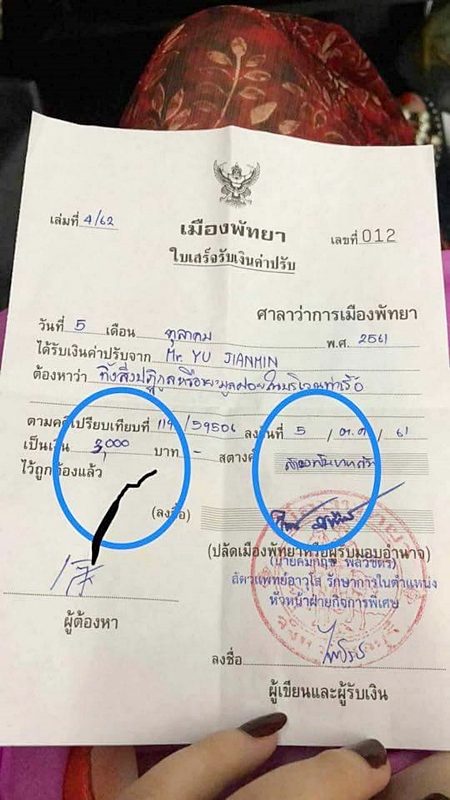 ทัวร์จีนร้องตำรวจโดนโก่งค่าปรับ