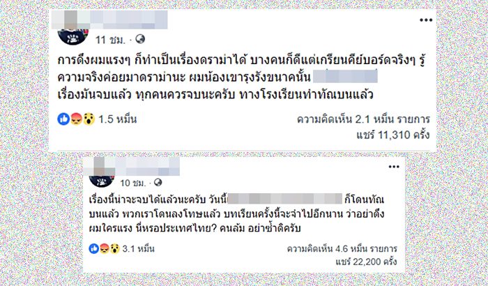 ข้อความของรุ่นพี่ม.2 กรณีกระชากผมเด็กป.4 ออทิสติก