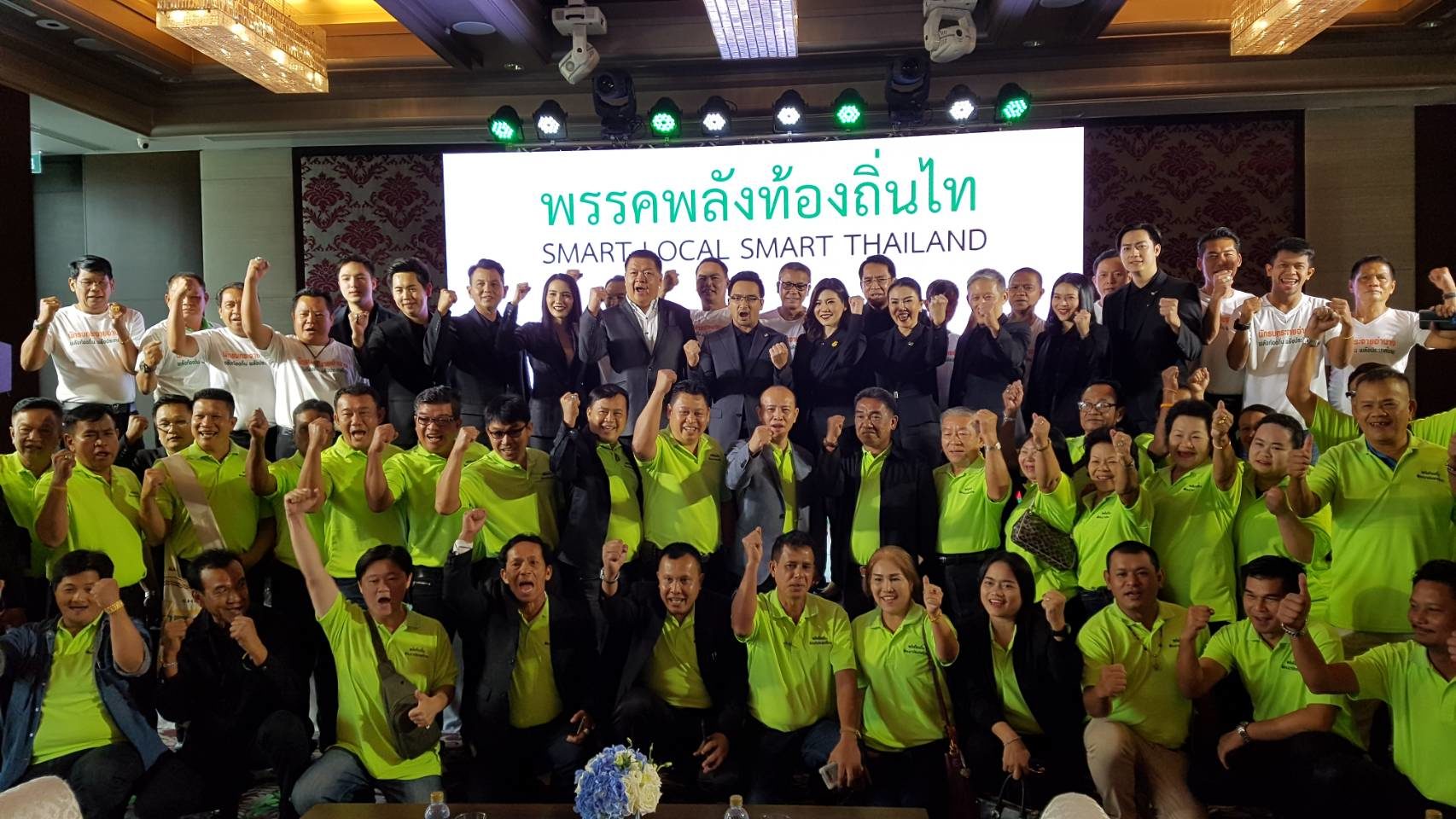 "ฟิลม์-รัฐภูมิ" โผล่ร่วมพรรคพลังท้องถิ่นไท
