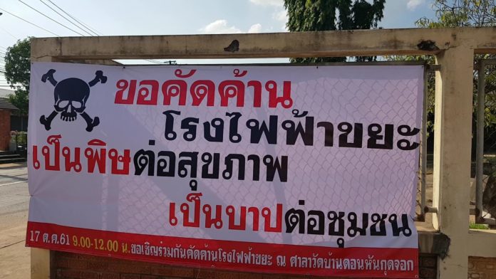 โรงไฟฟ้าขยะ