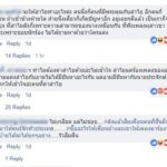 ถล่มเพจเละจวกยับ 'ลำไย ไหทองคำ' ไม่อายบ้างเหรอ ปม 'อาม' โดนซัดขอให้ไหแตกไวๆ