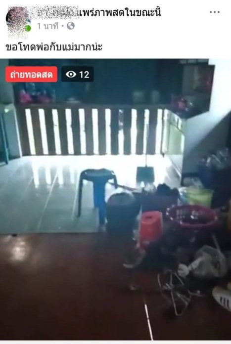สาวไลฟ์สดผูกคอ ตำรวจบุกช่วยถึงบ้าน