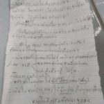 สลดสาวลำปาง ฉีดยาเข้าสายน้ำเกลือฆ่าตัว เขียนจม.ลาตาย รับป่วยซึมเศร้า !!