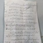 สลดสาวลำปาง ฉีดยาเข้าสายน้ำเกลือฆ่าตัว เขียนจม.ลาตาย รับป่วยซึมเศร้า !!