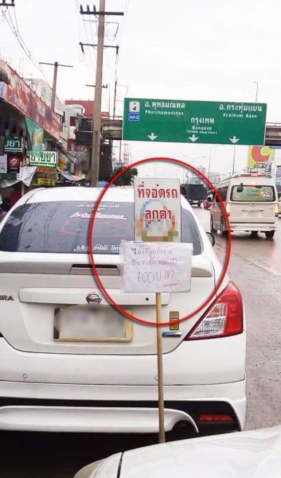 โดนปรับอ่วม