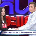 อาม ชุติมา ร่ำไห้ก้มกราบ ค่ายนายพล ยกเลิกสัญญา อัจฉริยะ ขู่ฟ้องนายห้างฟอกเงิน