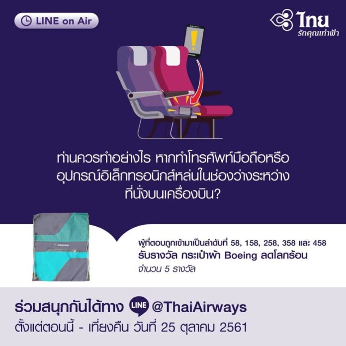 การบินไทย