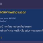 ลือสนั่น! 'เทสโก โลตัส' ปลดพนักงานฟ้าผ่า 2 หมื่นตำแหน่งทั่วประเทศเคว้ง!!