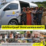 รู้เท่าไม่ถึงการณ์! เมียที่ปรึกษารัฐมนตรี แจงใช้รถหลวงเที่ยว ชี้ขออนุญาตแล้ว