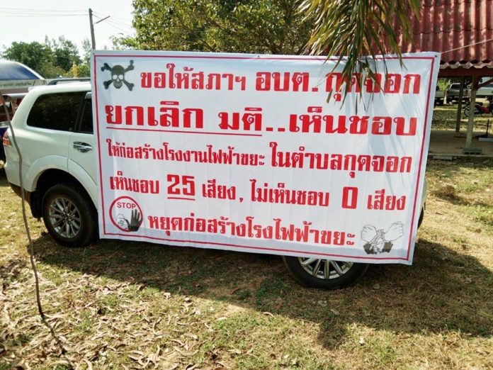 ชาวบัวใหญ่เดือด เดินหน้าทำประชาคมต้าน โรงไฟฟ้าขยะ