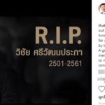 ทักษิณ อาลัยถึง เจ้าสัววิชัย โพสต์ข้อความโศกเศร้า "เป็นเกียรติที่รู้จักกัน"
