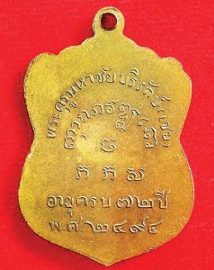 ‘เหรียญหลวงพ่อเสมา-วัดตลุกดู่’รูปลักษณ์โดดเด่น วัดมหาชัยฉลองพุทธชยันตี-สร้าง‘พระกริ่งมหาชัย’