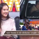 ถล่มยับ 'ชมพู่' ถาม 'แท่ง-เหมเหม่' ส่อทำนองชู้สาวทั้งรายการ ทีมงานรีบขอโทษแล้ว