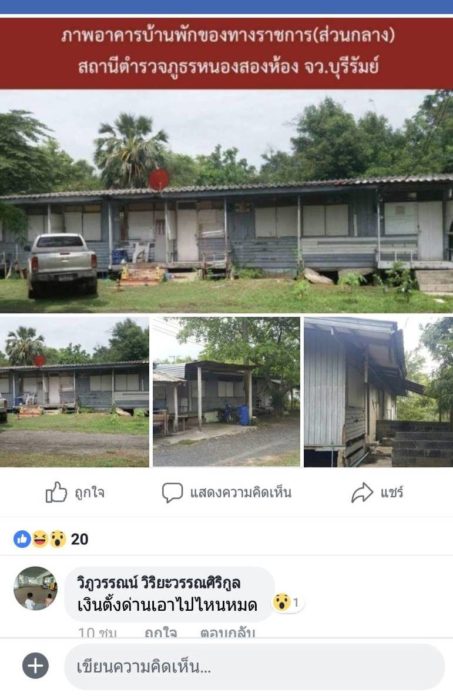 บ้านพักตำรวจ