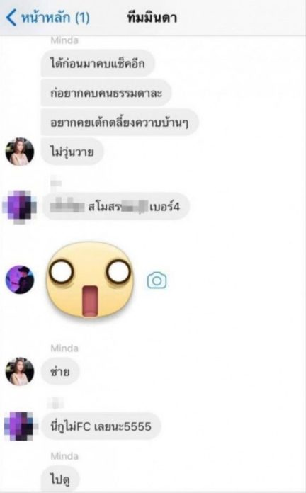 มินดา แช็ตหลุดอีกรอบ 'มินดา' อวดภาพวิดีโอคอล คุยหนุ่มนักฟุตบอล หรือจะเป็นแฟนใหม่?