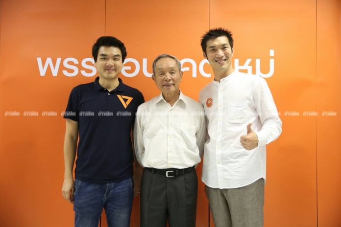 อนาคตใหม่