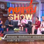 ถล่มยับ 'ชมพู่' ถาม 'แท่ง-เหมเหม่' ส่อทำนองชู้สาวทั้งรายการ ทีมงานรีบขอโทษแล้ว