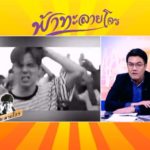 ชาวเน็ตมึน! คลิป 'จั๊ด' เล่าข่าว #ประเทศกูมี งง ช่องวันพูดอย่าง ช่องบลูสกายพูดอีกอย่าง