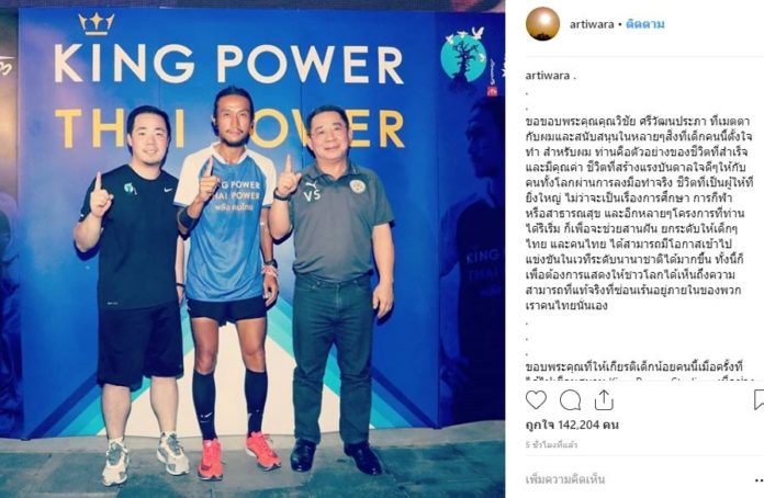 ตูน บอดี้สแลม ร่วมอาลัย เจ้าสัววิชัย