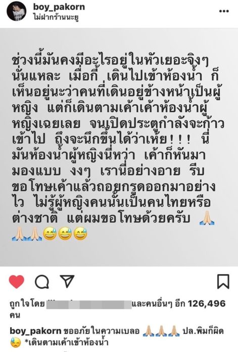 บอย ปกรณ์ บอย ปกรณ์