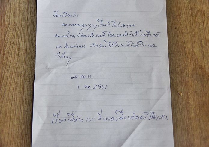  เขียนจม. ลาตาย ถึงเพื่อนรัก