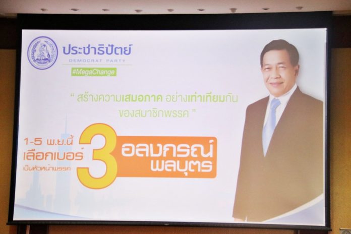 "จ้อน"บุกชลบุรี