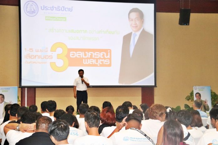 "จ้อน"บุกชลบุรี