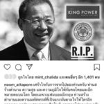 คนดังร่วมอาลัย เจ้าสัววิชัย ยกเป็นบุคคลยิ่งใหญ่ที่โลกไม่มีวันลืม!