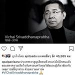 คนดังร่วมอาลัย เจ้าสัววิชัย ยกเป็นบุคคลยิ่งใหญ่ที่โลกไม่มีวันลืม!