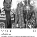 คนดังร่วมอาลัย เจ้าสัววิชัย ยกเป็นบุคคลยิ่งใหญ่ที่โลกไม่มีวันลืม!