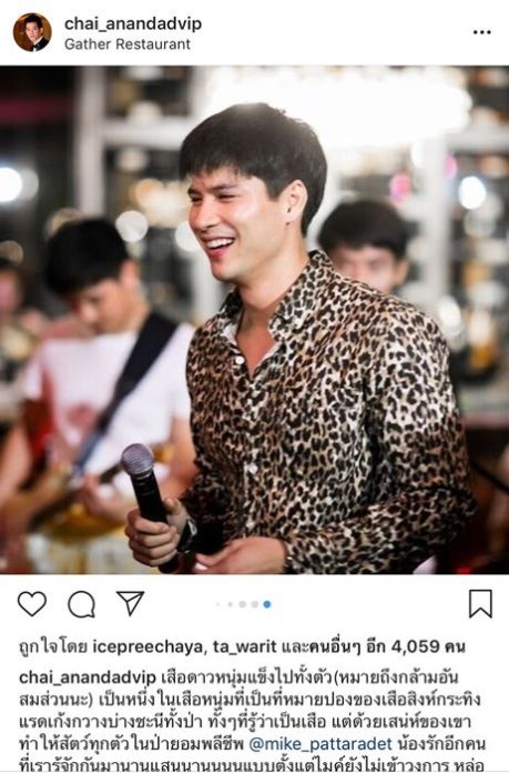 ไมค์-ภัทรเดช