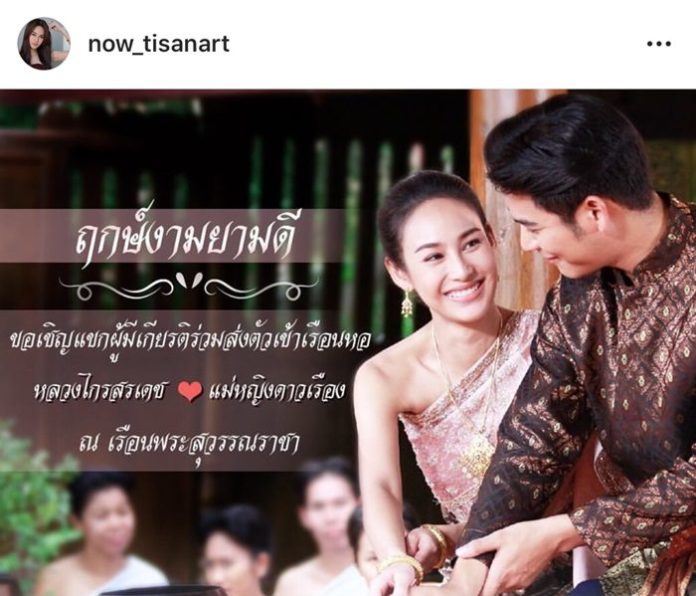 นาว-ทิสานาฏ