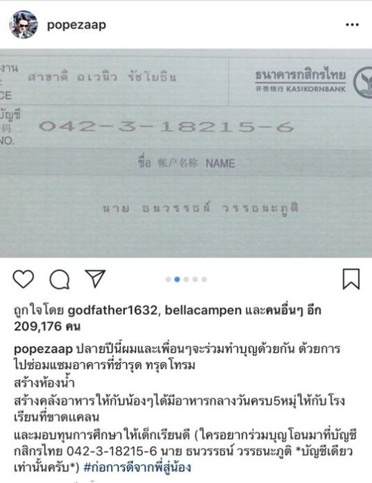 โป๊ป ธนวรรธน์ โป๊ป-ธนวรรธน์