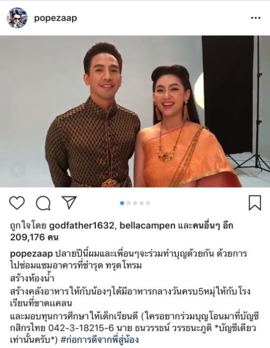 โป๊ป ธนวรรธน์ โป๊ป-ธนวรรธน์