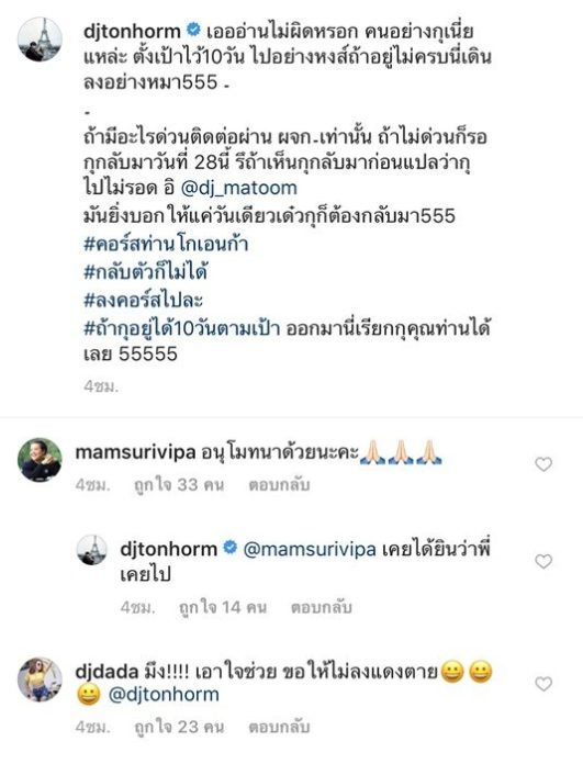 ดีเจต้นหอม