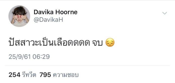 ใหม่ ดาวิกา