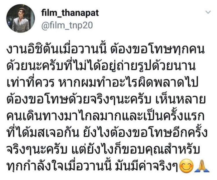 ฟิล์ม ธนภัทร