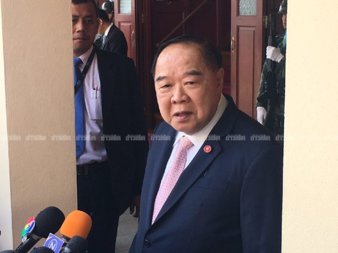 'ประวิตร' เผย