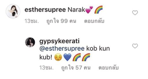 เอสเธอร์ โต้เลือกข้าง ยิปซี