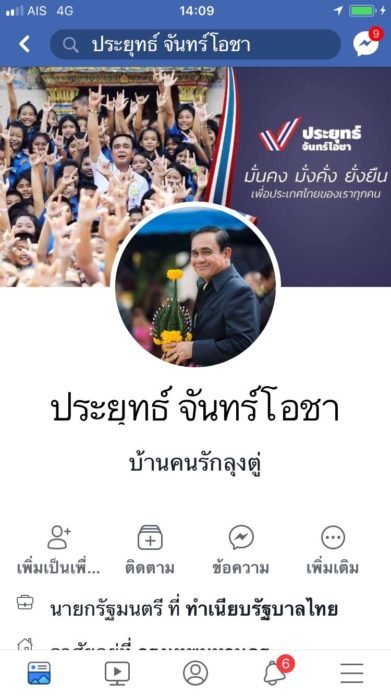 มือดีปลอมเพจ