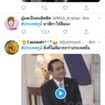 ติดชาร์ท! แห่แฮชแท็ก #ประเทศกูมี หลังศรีวราห์ฮึ่ม! เพลงนี้อาจขัดคำสั่ง คสช.!