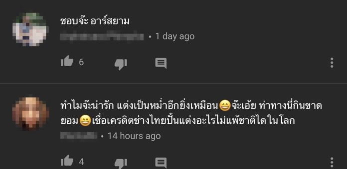จ๊ะ อาร์สยาม