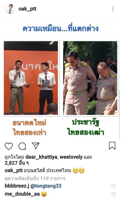 ไทยสองเฒ่า
