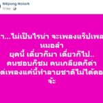 ดี้ นิติพงษ์ ชี้ประเทศกูมี ทำลายชาติไม่ได้ดอก ยันเพลงแร็พ-หมอลำ มาเดี๋ยวก็ไป 