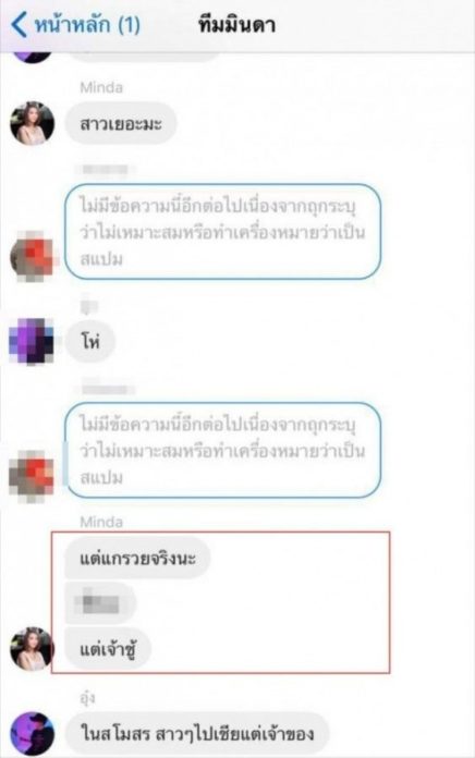มินดา มินดา