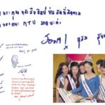 จุ๋ม-นุสรา ในความทรงจำการประกวดมิสไทยแลนด์ ยูนิเวิร์ส 2548