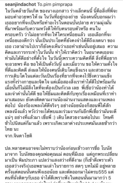 ฌอห์ณ ร่ายยาว อวยพรวันเกิด พิม แฟนคลับแห่เชียร์ให้คบกัน
